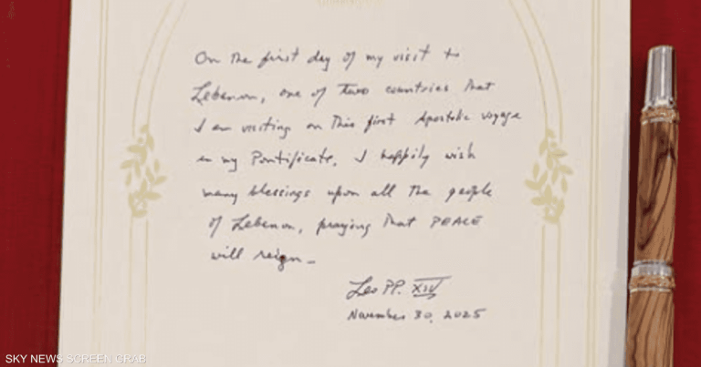 رسالة سجل الشرف.. ماذا كتب البابا بالقصر الرئاسي اللبناني؟ رسالة سجل الشرف.. ماذا كتب البابا بالقصر الرئاسي اللبناني؟