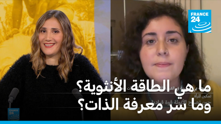 ما هي الطاقة الأنثوية؟ وما سر معرفة الذات؟ مع مديحة بي ما هي الطاقة الأنثوية؟ وما سر معرفة الذات؟ مع مديحة بي