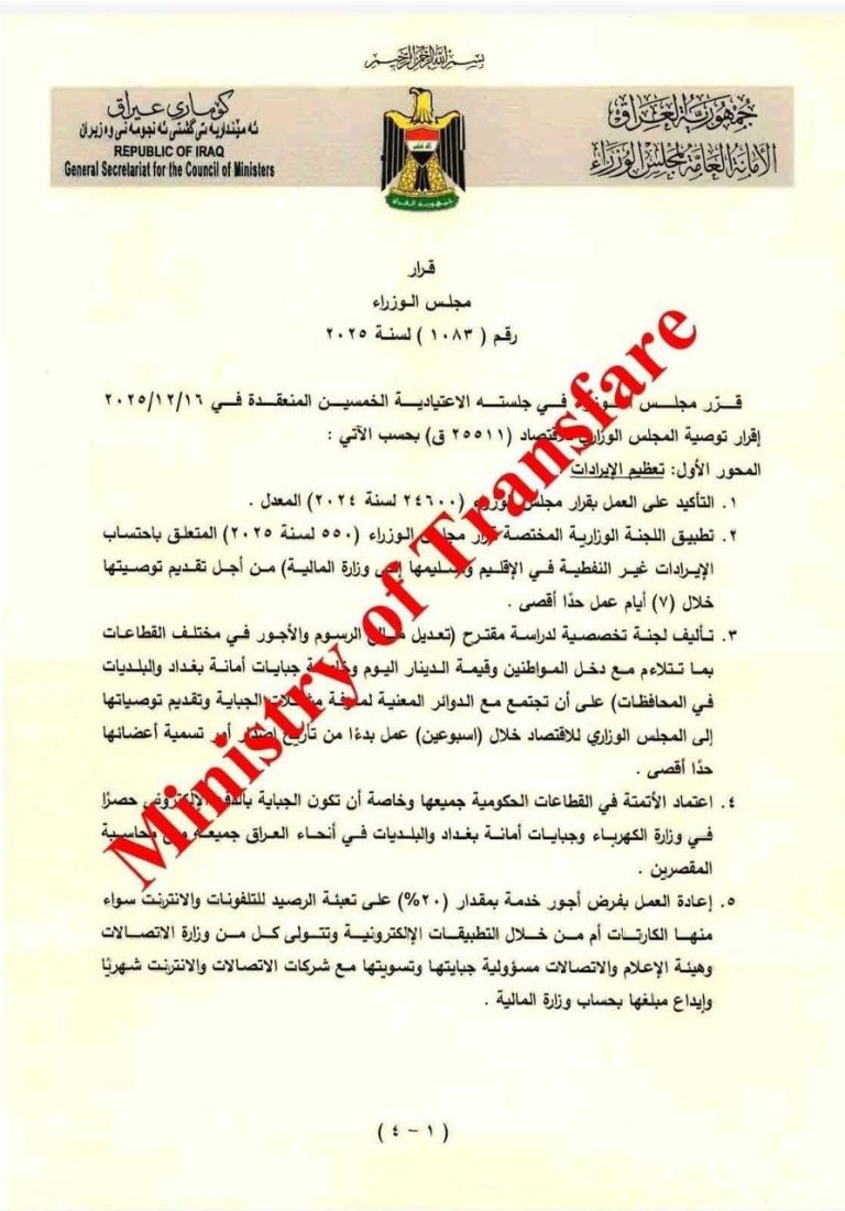 الحكومة تعيد فرض الضرائب على بطاقات التعبئة وخدمات الإنترنت (وثيقتان) » وكالة بغداد اليوم الاخبارية