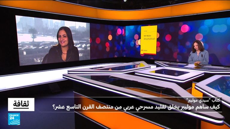 كيف ساهم موليير بخلق تقليد مسرحي عربي من منتصف القرن التاسع عشر؟