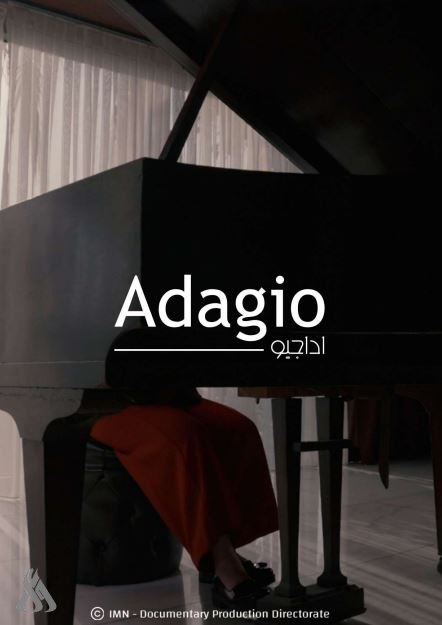 من إنتاج شبكة الإعلام العراقي.. عرض فيلم “أداجيو” على التلفزيون الإسباني الثلاثاء المقبل » وكالة الانباء العراقية (واع) من إنتاج شبكة الإعلام العراقي.. عرض فيلم "أداجيو" على التلفزيون الإسباني الثلاثاء المقبل