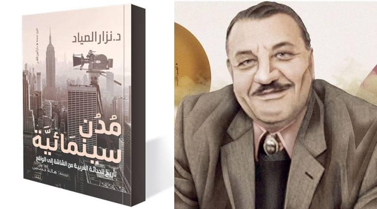 مدن سينمائية.. تأريخ للحداثة الغربية من الشاشة إلى الواقع