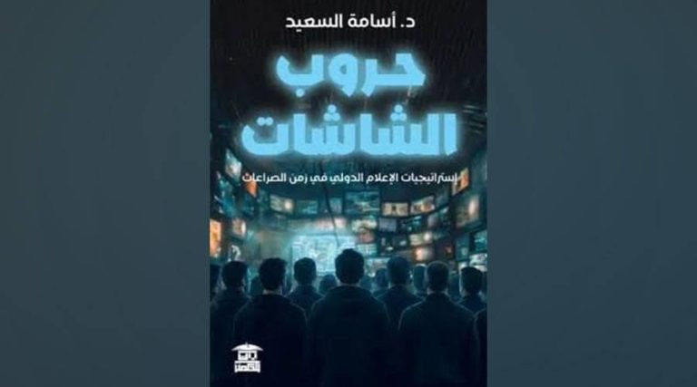 البشر.. أسرى الشاشات | صحيفة الخليج