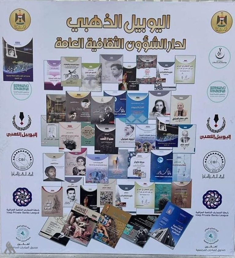 دار الشؤون الثقافية تحتفي بيوبيلها الذهبي وتصدر 150 عنوانًا سنويًا » وكالة الانباء العراقية (واع) دار الشؤون الثقافية تحتفي بيوبيلها الذهبي وتصدر 150 عنوانًا سنويًا