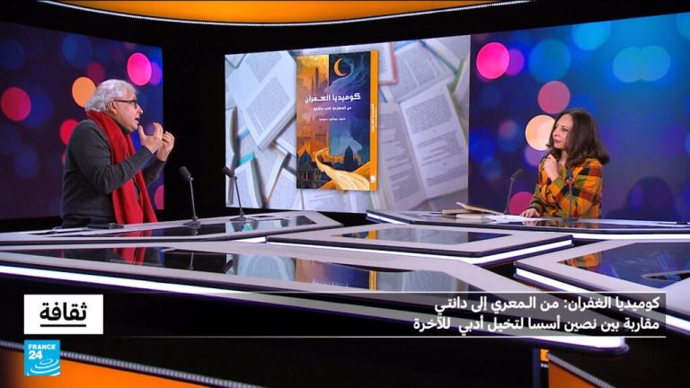 كوميديا الغفران لحبيب عبد الرب سروري: مقارنة بين نصين أسسا لتخيل أدبي للآخرة