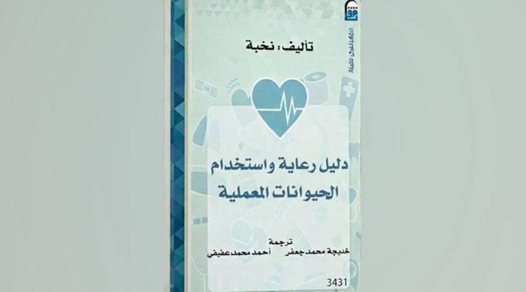 دستور أخلاقي للتعامل مع الحيوان