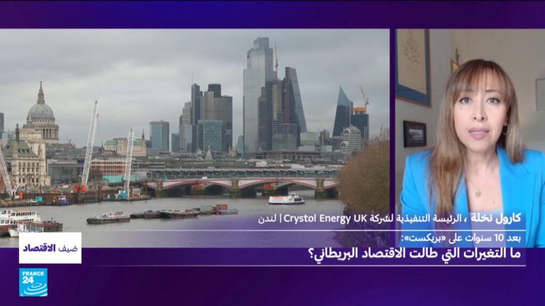 بعد 10 سنوات على “بريكسيت”.. ما التغيرات التي طالت الاقتصاد البريطاني؟ بعد 10 سنوات على "بريكسيت".. ما التغيرات التي طالت الاقتصاد البريطاني؟