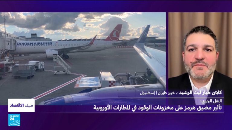 كيف ينعكس ارتفاع أسعار الكيروسين على تذاكر الطيران ومخزونات الوقود في المطارات الأوروبية؟